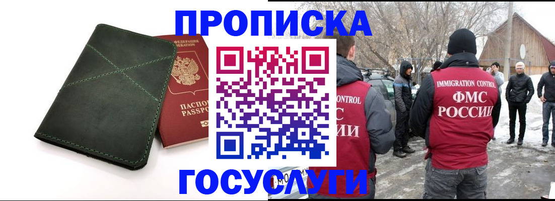 временная регистрация адрес в Гае