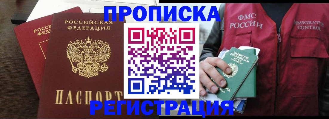 прописка законно в Гае