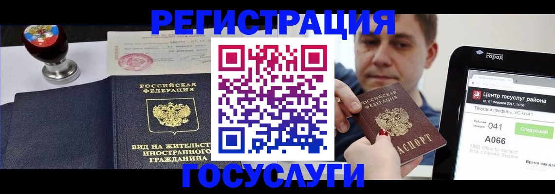 временная регистрация для школы в Гае