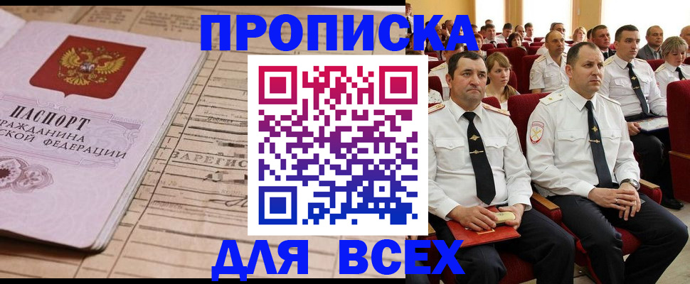 прописка для работы в Гае