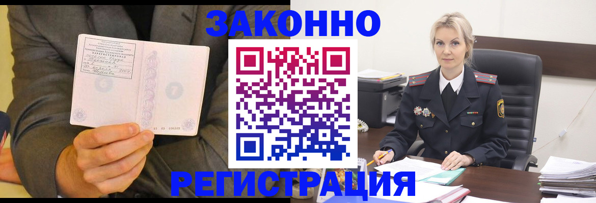 временная регистрация в Гае